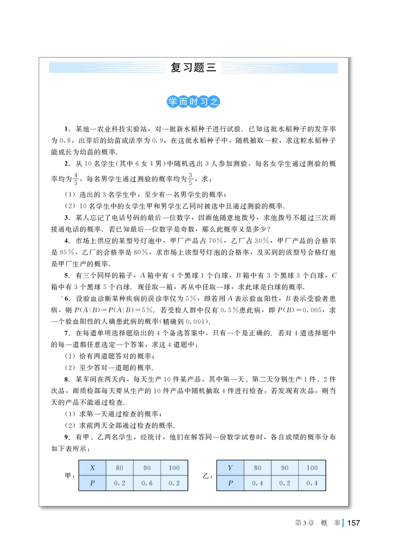 普通高中教科书&middot;数学选择性必修第二册(1)_高中全套电子教材及答案。_01高中电子教材全套_数学_湘教版_高中年级_选择性必修第二册
