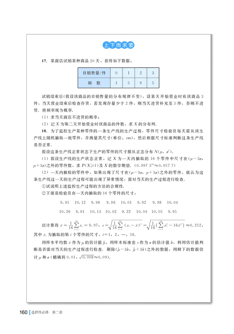 普通高中教科书&middot;数学选择性必修第二册(1)_高中全套电子教材及答案。_01高中电子教材全套_数学_湘教版_高中年级_选择性必修第二册