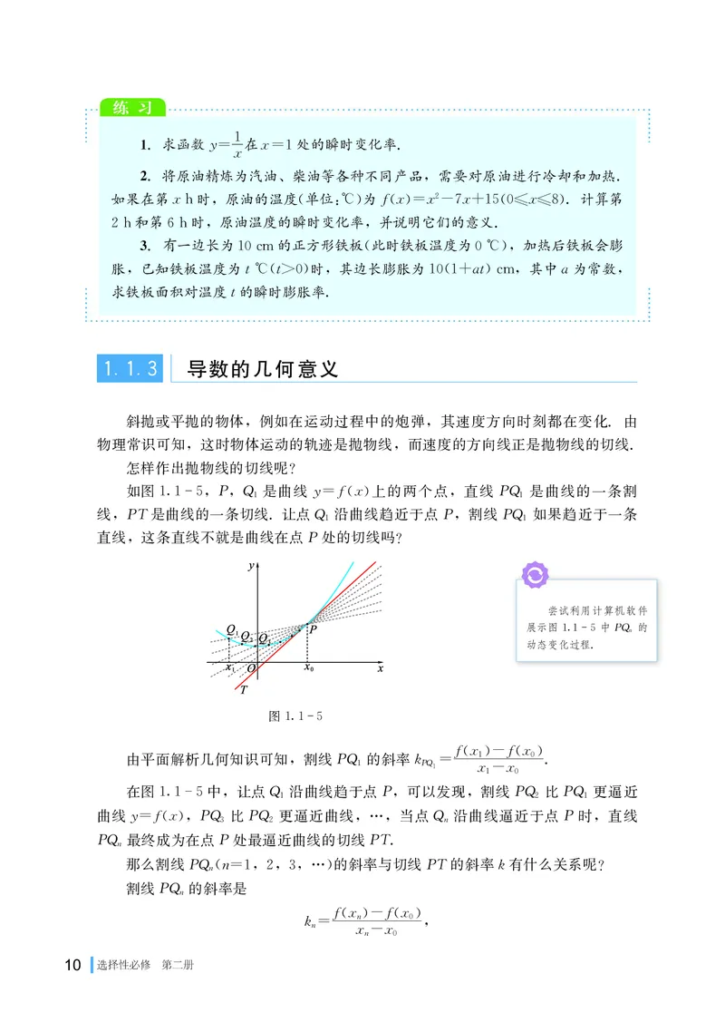 普通高中教科书&middot;数学选择性必修第二册(1)_高中全套电子教材及答案。_01高中电子教材全套_数学_湘教版_高中年级_选择性必修第二册