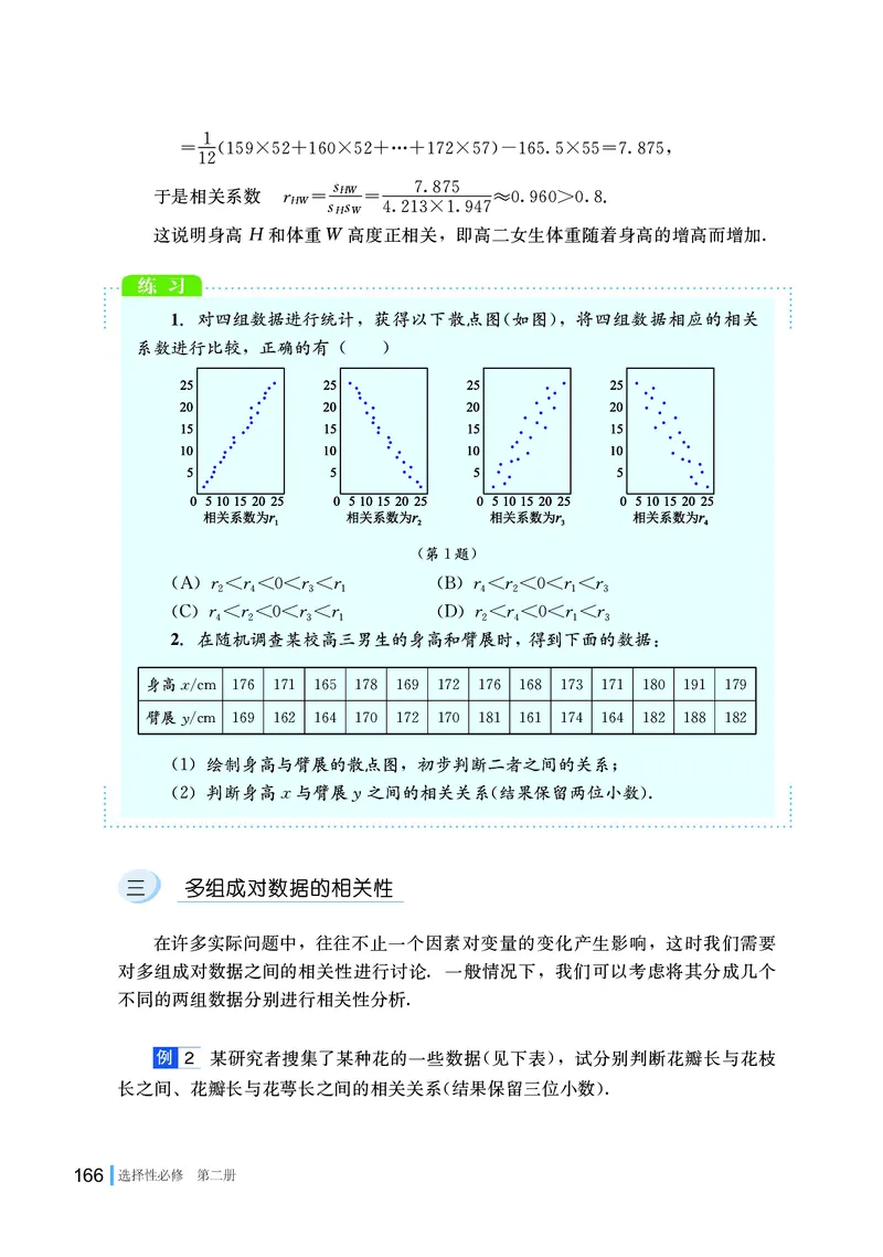 普通高中教科书&middot;数学选择性必修第二册(1)_高中全套电子教材及答案。_01高中电子教材全套_数学_湘教版_高中年级_选择性必修第二册