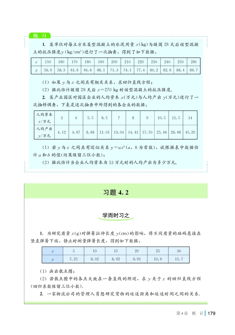 普通高中教科书&middot;数学选择性必修第二册(1)_高中全套电子教材及答案。_01高中电子教材全套_数学_湘教版_高中年级_选择性必修第二册