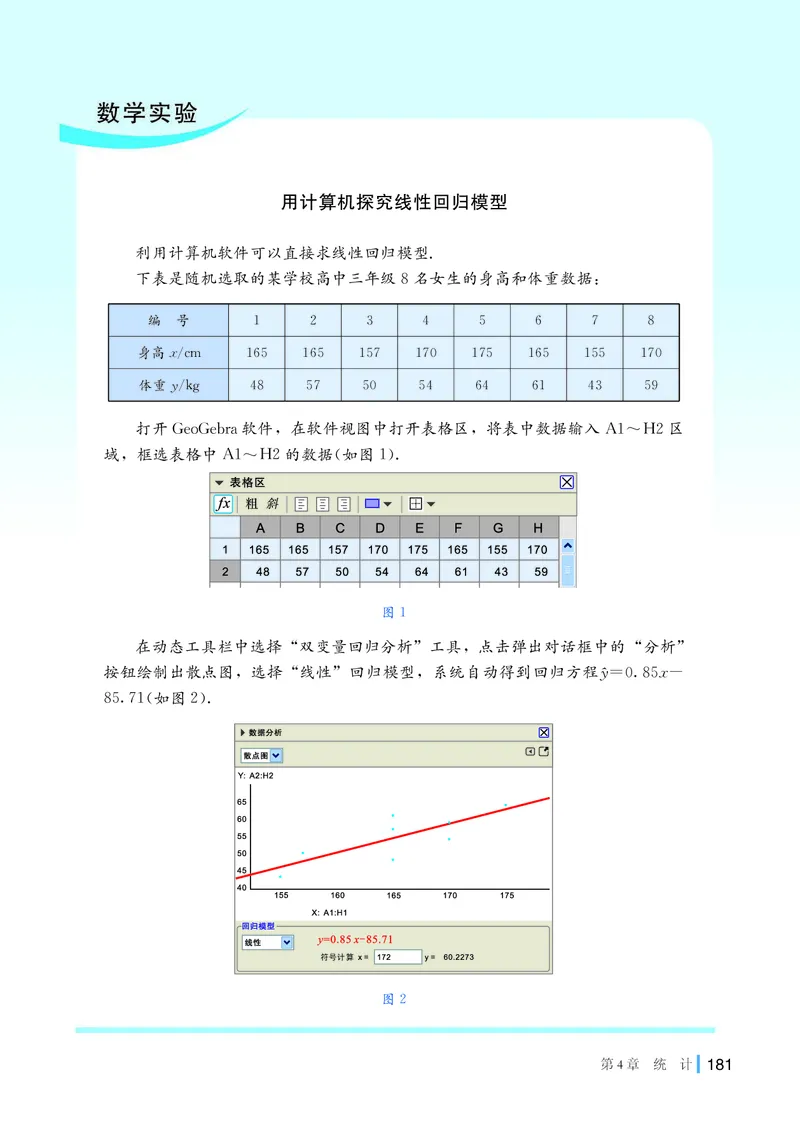 普通高中教科书&middot;数学选择性必修第二册(1)_高中全套电子教材及答案。_01高中电子教材全套_数学_湘教版_高中年级_选择性必修第二册