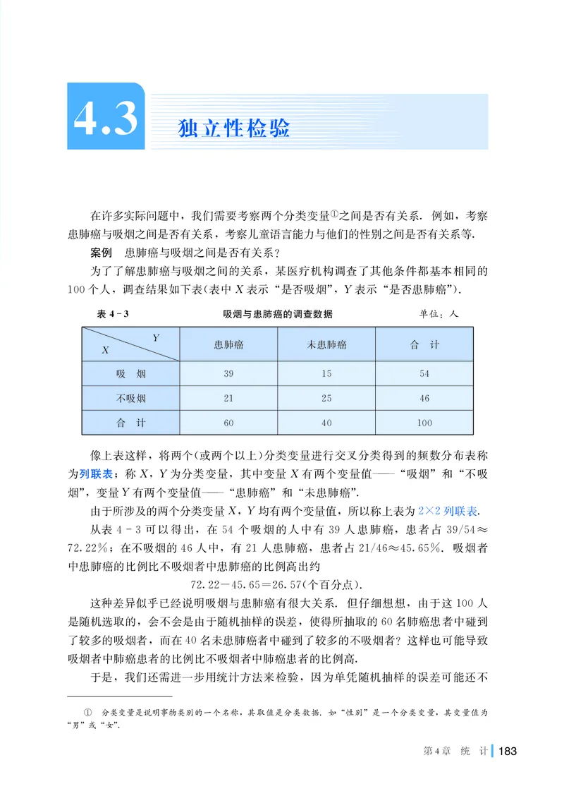 普通高中教科书&middot;数学选择性必修第二册(1)_高中全套电子教材及答案。_01高中电子教材全套_数学_湘教版_高中年级_选择性必修第二册