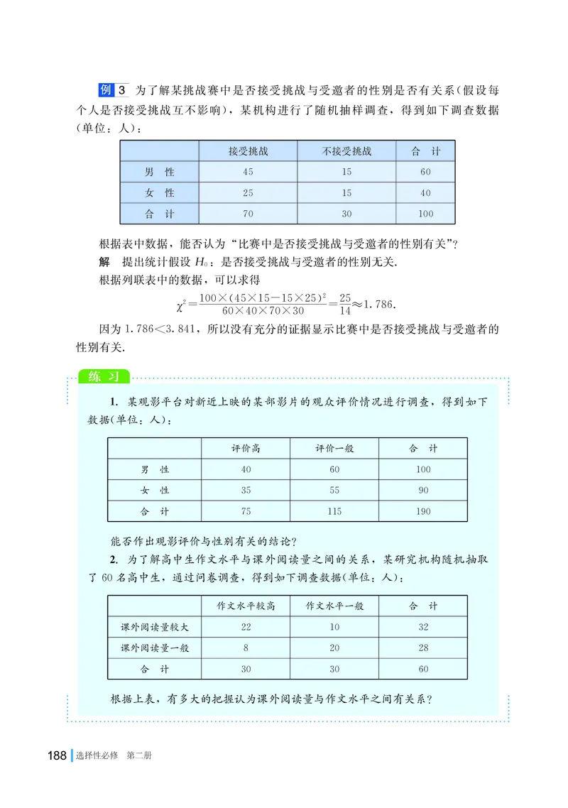 普通高中教科书&middot;数学选择性必修第二册(1)_高中全套电子教材及答案。_01高中电子教材全套_数学_湘教版_高中年级_选择性必修第二册