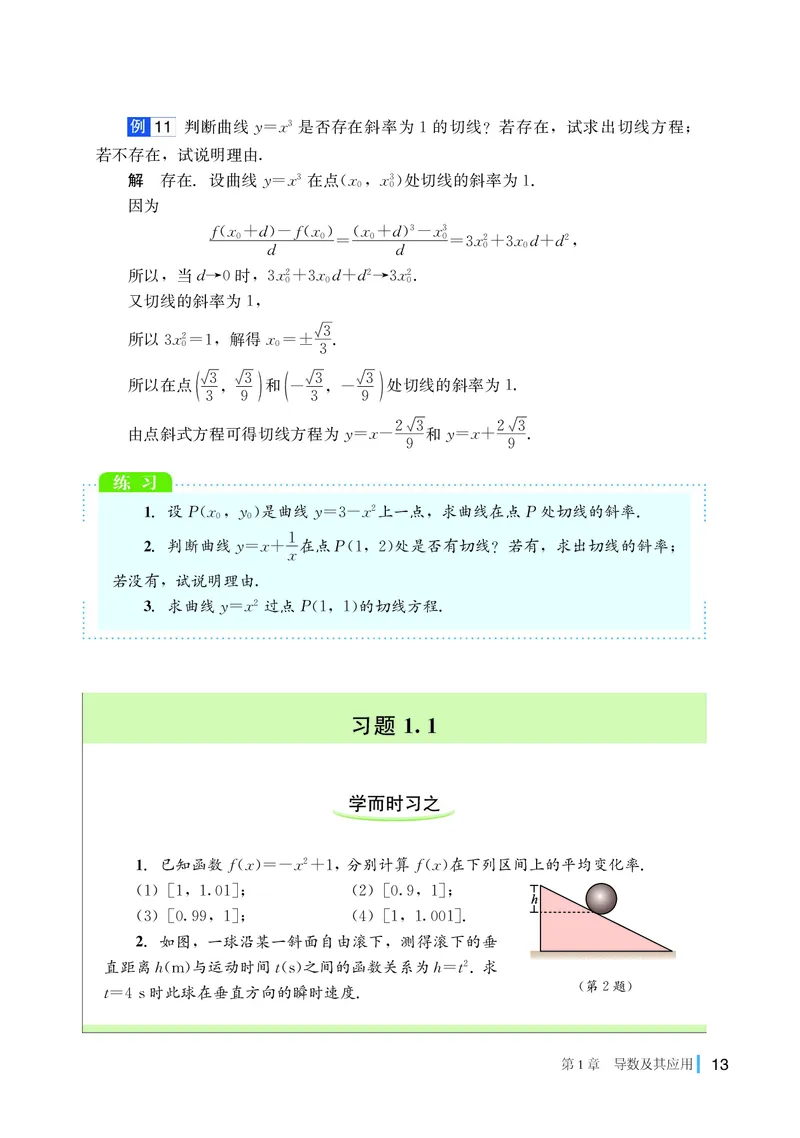 普通高中教科书&middot;数学选择性必修第二册(1)_高中全套电子教材及答案。_01高中电子教材全套_数学_湘教版_高中年级_选择性必修第二册