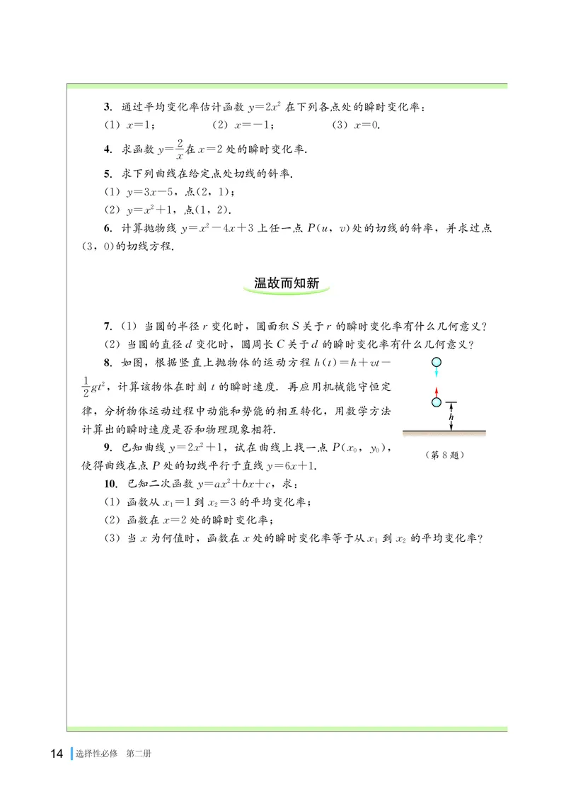 普通高中教科书&middot;数学选择性必修第二册(1)_高中全套电子教材及答案。_01高中电子教材全套_数学_湘教版_高中年级_选择性必修第二册