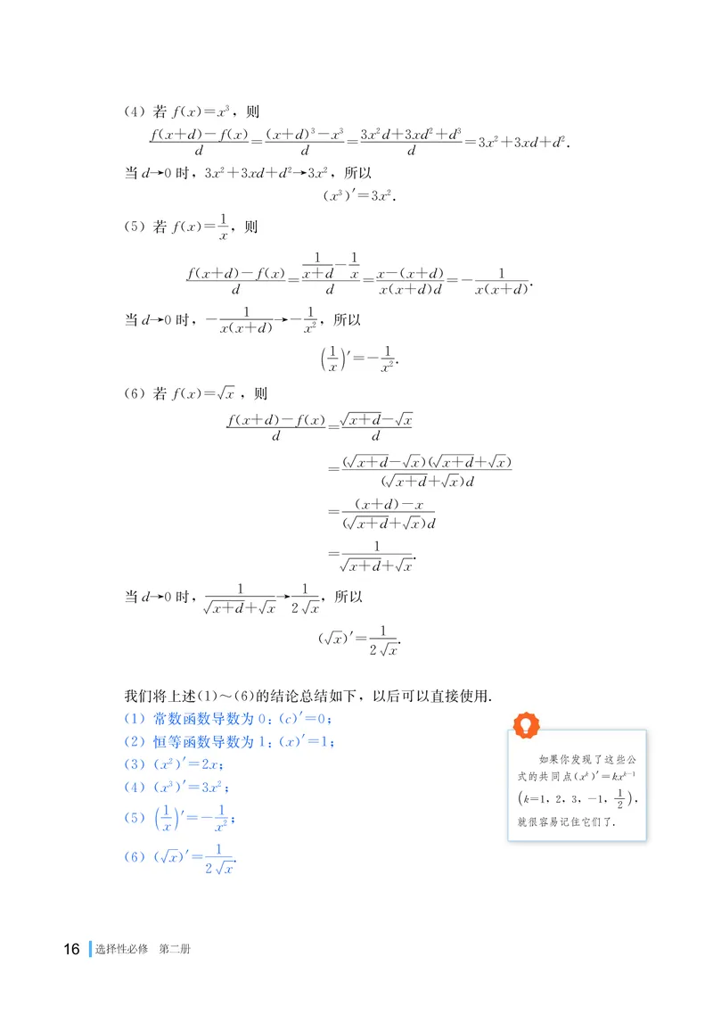 普通高中教科书&middot;数学选择性必修第二册(1)_高中全套电子教材及答案。_01高中电子教材全套_数学_湘教版_高中年级_选择性必修第二册