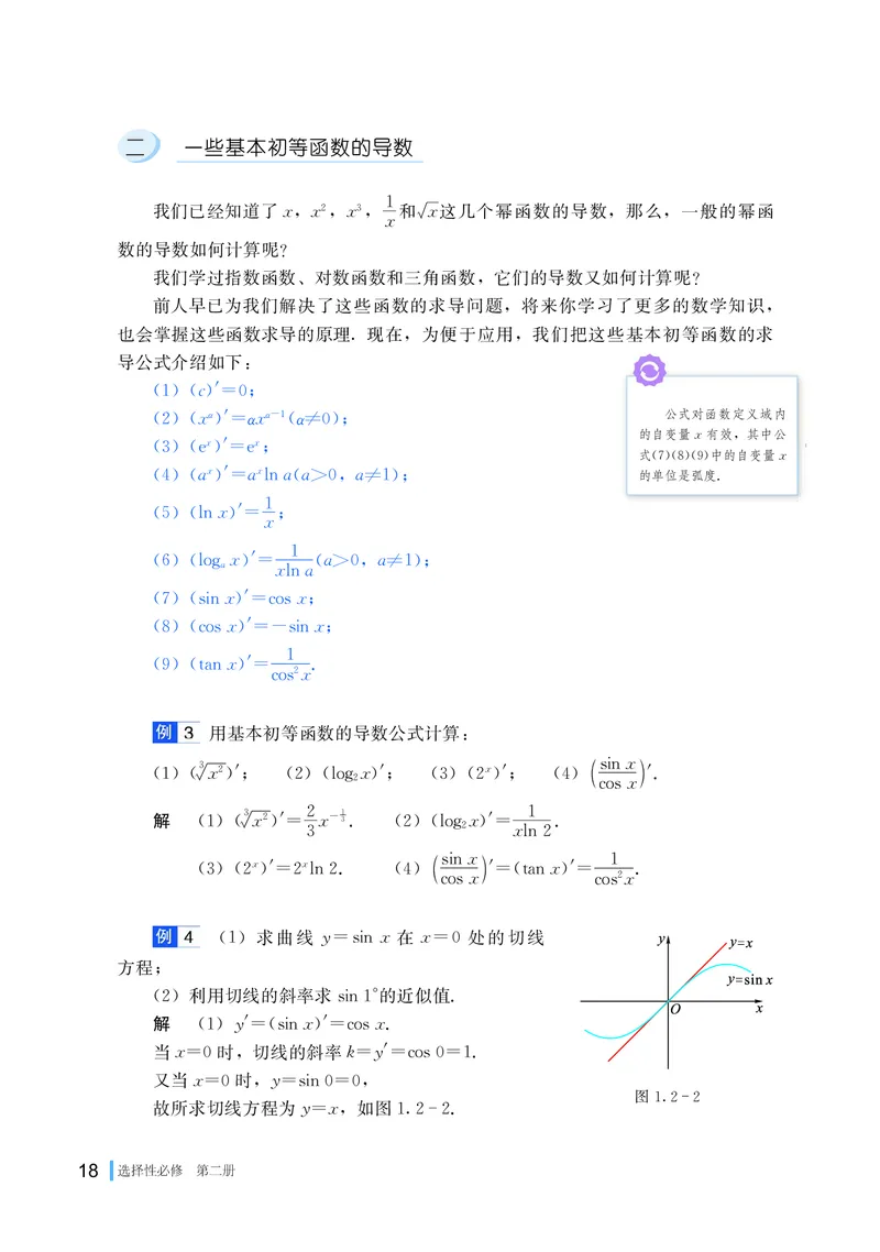 普通高中教科书&middot;数学选择性必修第二册(1)_高中全套电子教材及答案。_01高中电子教材全套_数学_湘教版_高中年级_选择性必修第二册