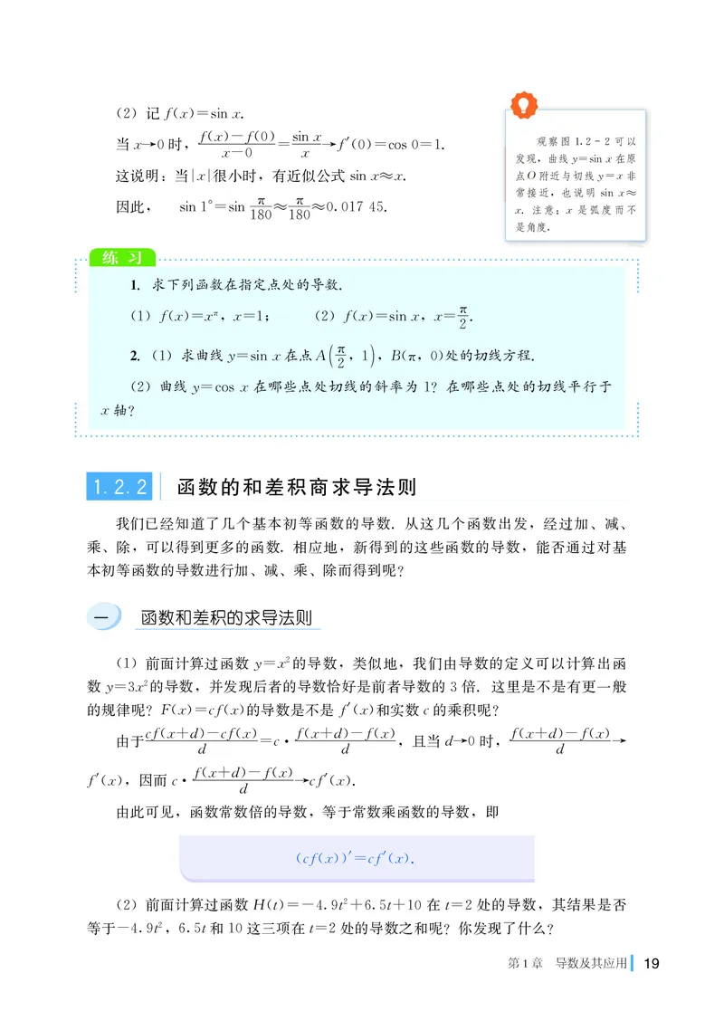 普通高中教科书&middot;数学选择性必修第二册(1)_高中全套电子教材及答案。_01高中电子教材全套_数学_湘教版_高中年级_选择性必修第二册