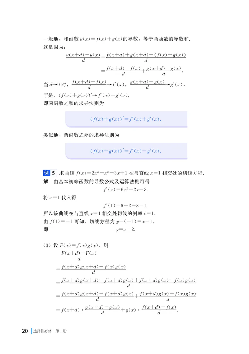 普通高中教科书&middot;数学选择性必修第二册(1)_高中全套电子教材及答案。_01高中电子教材全套_数学_湘教版_高中年级_选择性必修第二册