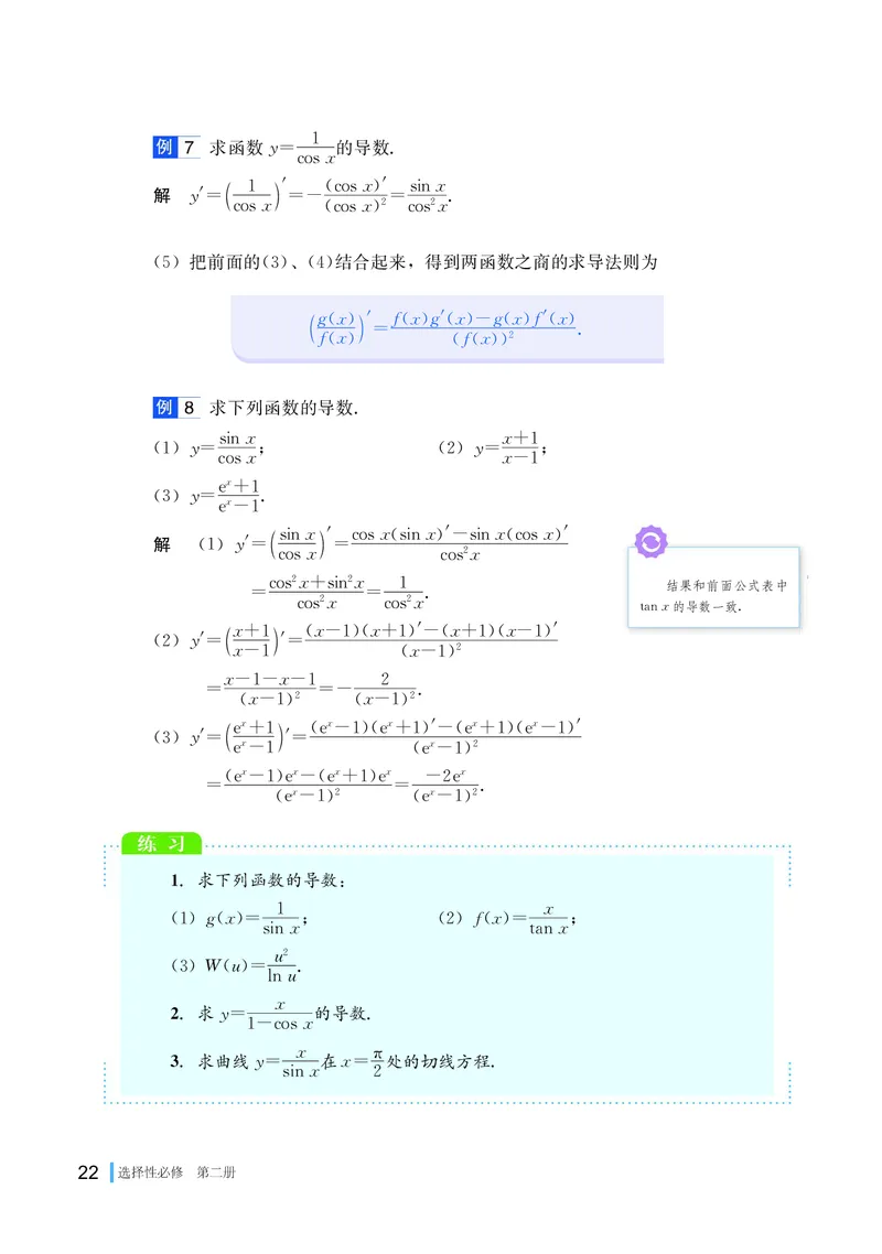 普通高中教科书&middot;数学选择性必修第二册(1)_高中全套电子教材及答案。_01高中电子教材全套_数学_湘教版_高中年级_选择性必修第二册