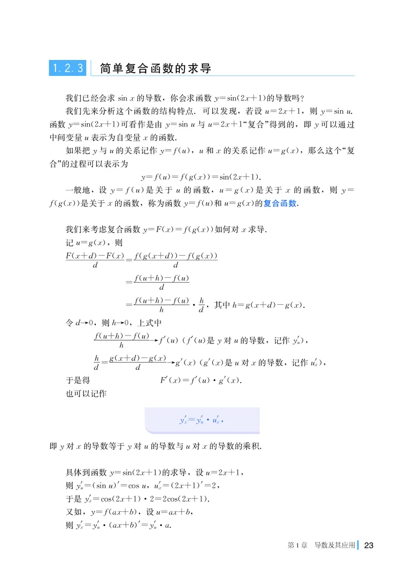普通高中教科书&middot;数学选择性必修第二册(1)_高中全套电子教材及答案。_01高中电子教材全套_数学_湘教版_高中年级_选择性必修第二册