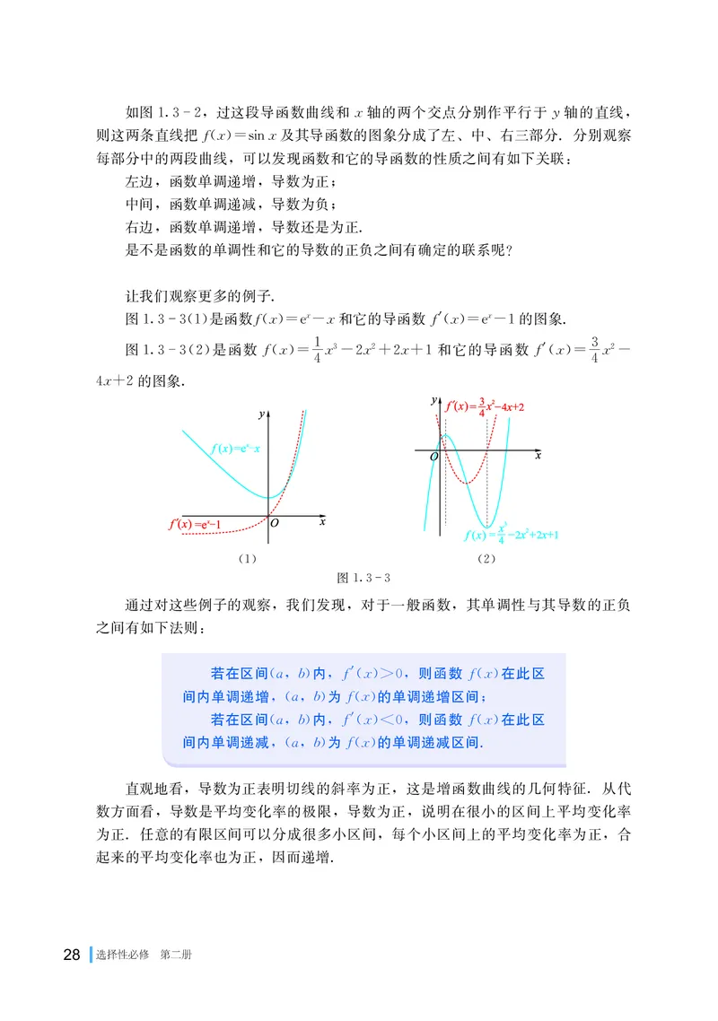 普通高中教科书&middot;数学选择性必修第二册(1)_高中全套电子教材及答案。_01高中电子教材全套_数学_湘教版_高中年级_选择性必修第二册