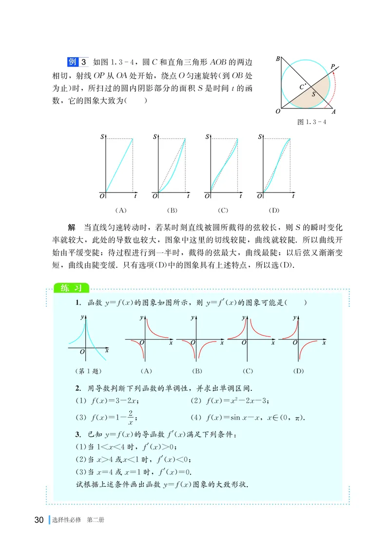 普通高中教科书&middot;数学选择性必修第二册(1)_高中全套电子教材及答案。_01高中电子教材全套_数学_湘教版_高中年级_选择性必修第二册