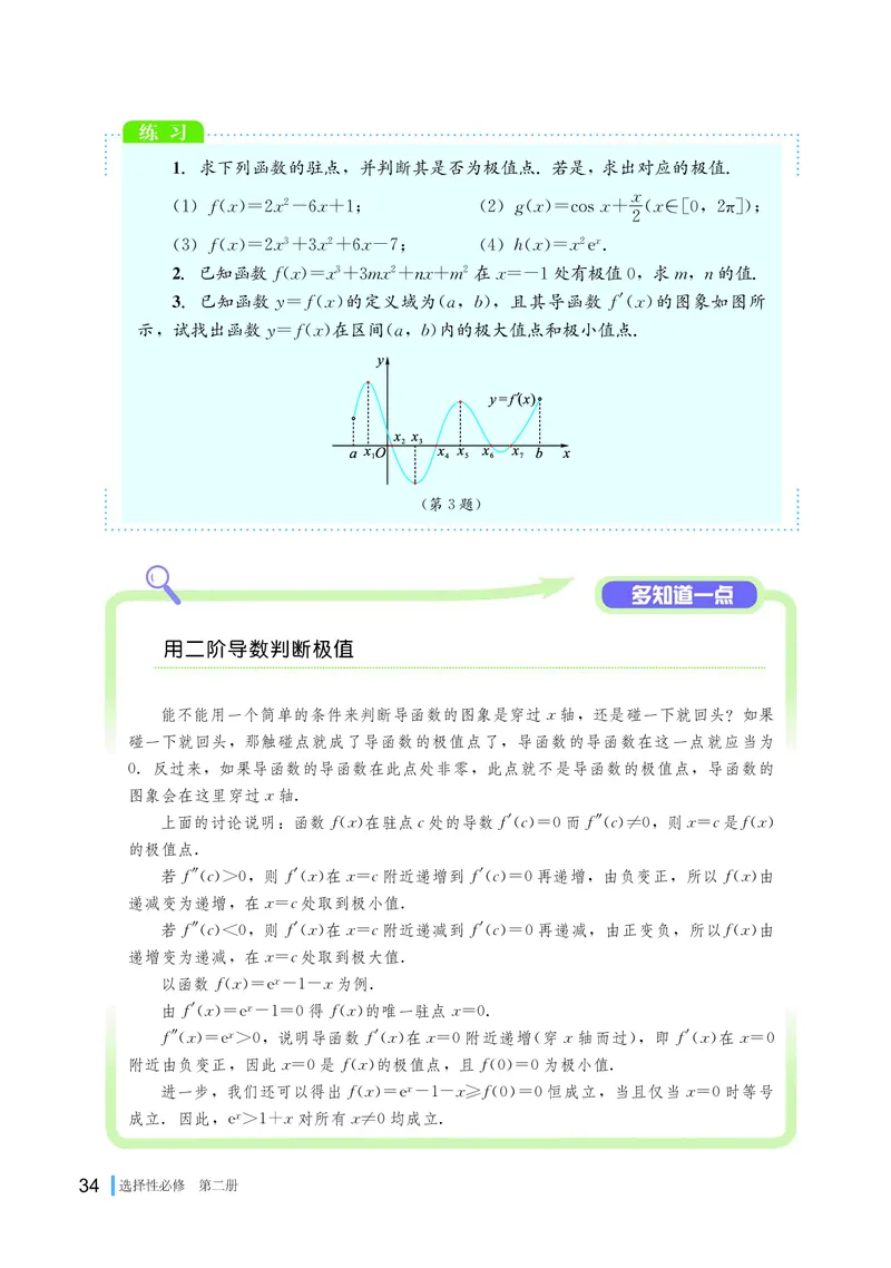 普通高中教科书&middot;数学选择性必修第二册(1)_高中全套电子教材及答案。_01高中电子教材全套_数学_湘教版_高中年级_选择性必修第二册