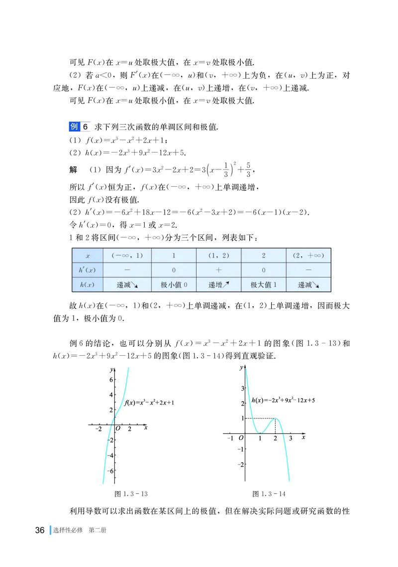 普通高中教科书&middot;数学选择性必修第二册(1)_高中全套电子教材及答案。_01高中电子教材全套_数学_湘教版_高中年级_选择性必修第二册