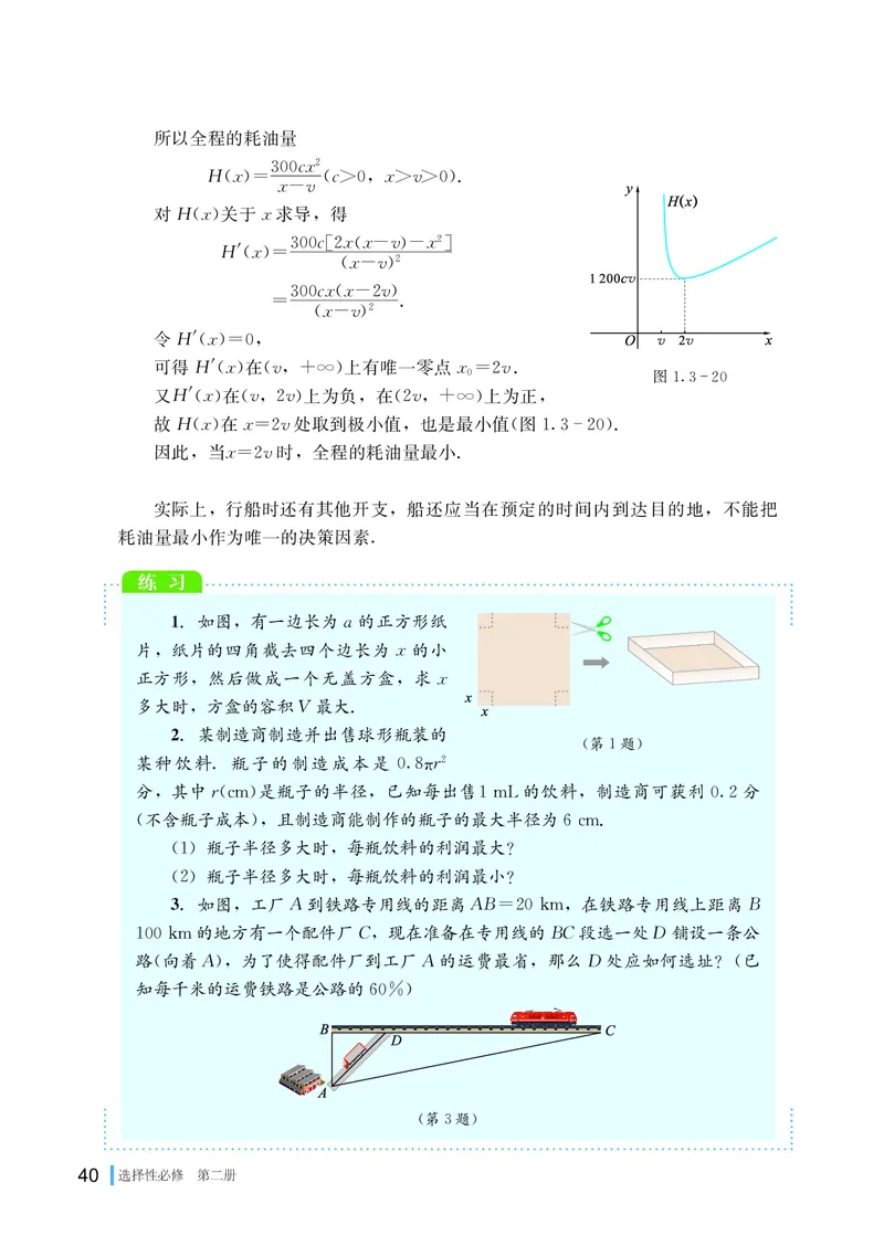 普通高中教科书&middot;数学选择性必修第二册(1)_高中全套电子教材及答案。_01高中电子教材全套_数学_湘教版_高中年级_选择性必修第二册