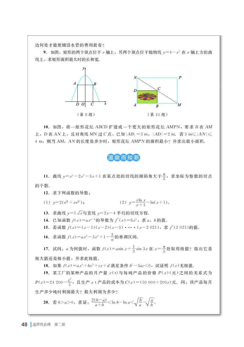 普通高中教科书&middot;数学选择性必修第二册(1)_高中全套电子教材及答案。_01高中电子教材全套_数学_湘教版_高中年级_选择性必修第二册