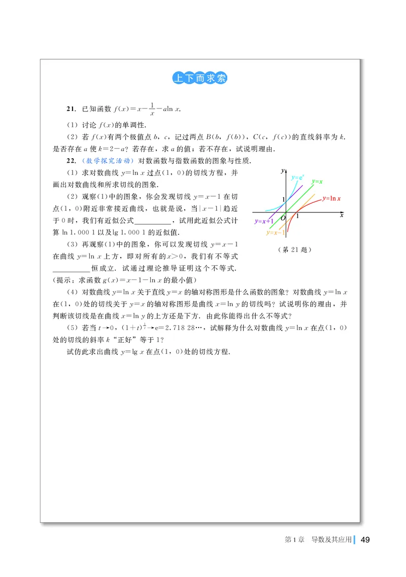 普通高中教科书&middot;数学选择性必修第二册(1)_高中全套电子教材及答案。_01高中电子教材全套_数学_湘教版_高中年级_选择性必修第二册