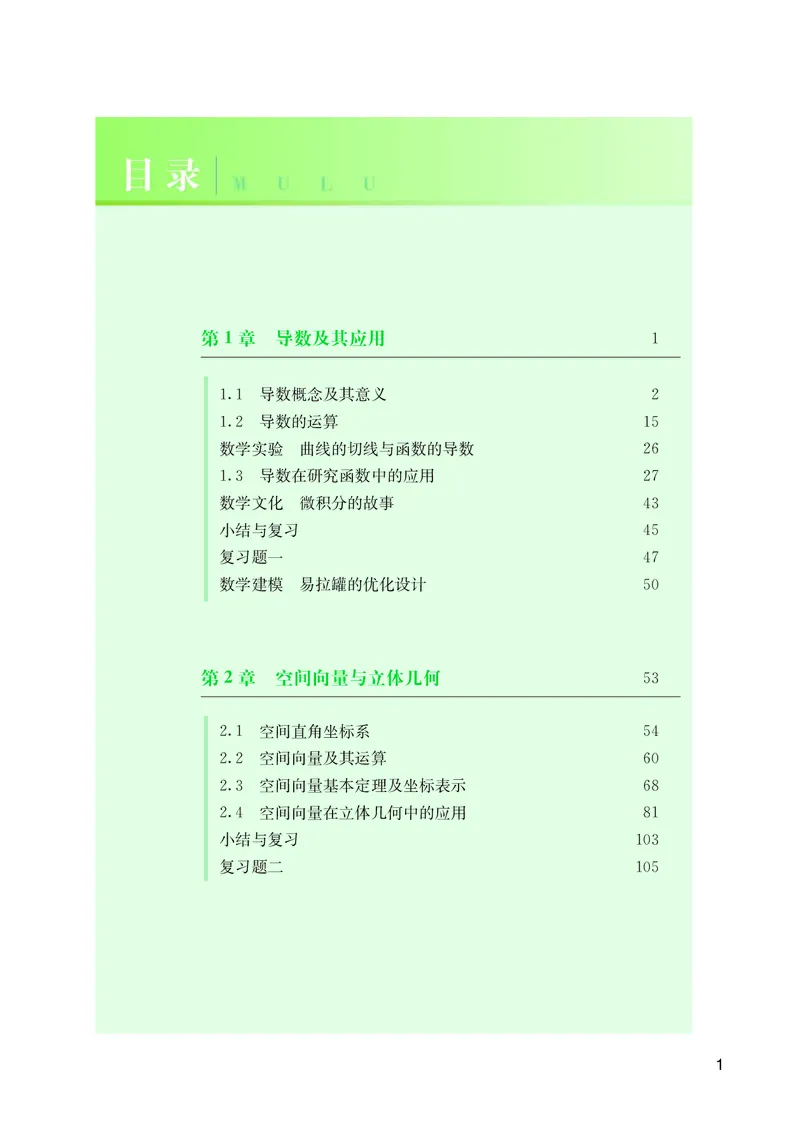 普通高中教科书&middot;数学选择性必修第二册(1)_高中全套电子教材及答案。_01高中电子教材全套_数学_湘教版_高中年级_选择性必修第二册