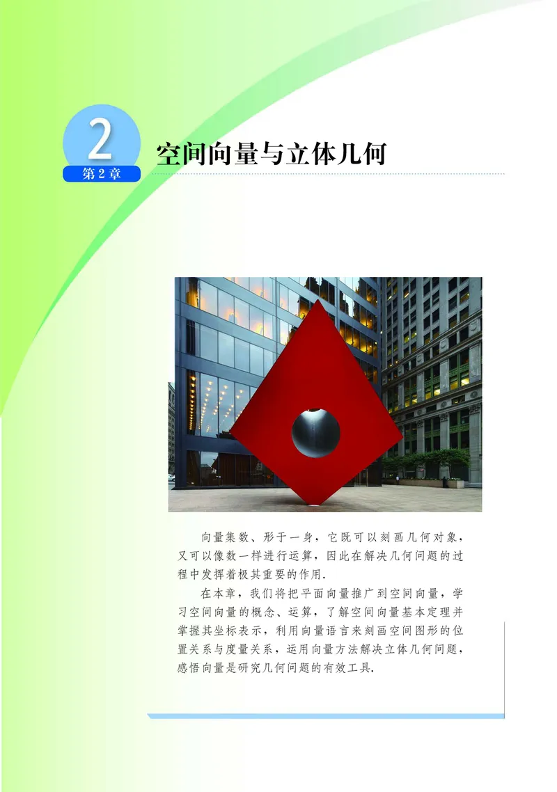 普通高中教科书&middot;数学选择性必修第二册(1)_高中全套电子教材及答案。_01高中电子教材全套_数学_湘教版_高中年级_选择性必修第二册