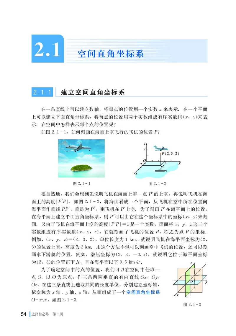 普通高中教科书&middot;数学选择性必修第二册(1)_高中全套电子教材及答案。_01高中电子教材全套_数学_湘教版_高中年级_选择性必修第二册