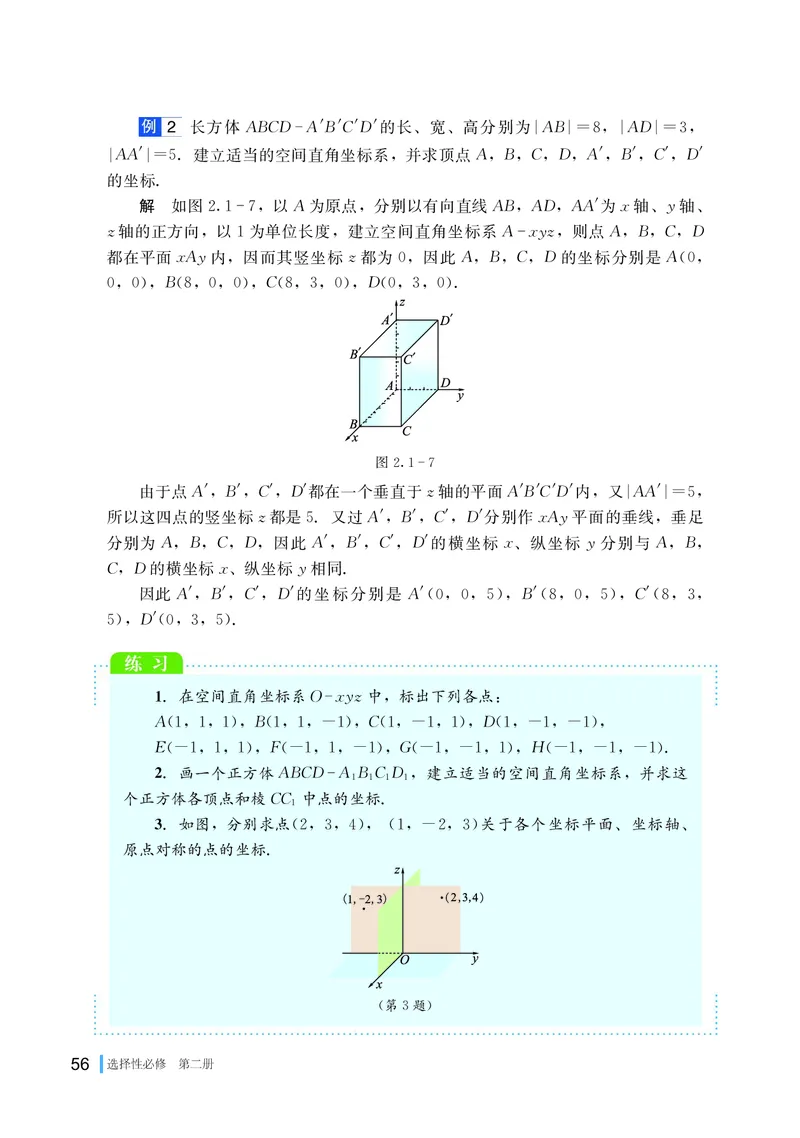 普通高中教科书&middot;数学选择性必修第二册(1)_高中全套电子教材及答案。_01高中电子教材全套_数学_湘教版_高中年级_选择性必修第二册