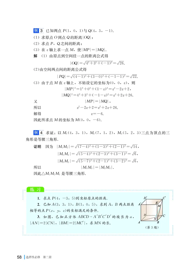 普通高中教科书&middot;数学选择性必修第二册(1)_高中全套电子教材及答案。_01高中电子教材全套_数学_湘教版_高中年级_选择性必修第二册