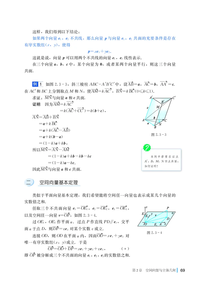 普通高中教科书&middot;数学选择性必修第二册(1)_高中全套电子教材及答案。_01高中电子教材全套_数学_湘教版_高中年级_选择性必修第二册