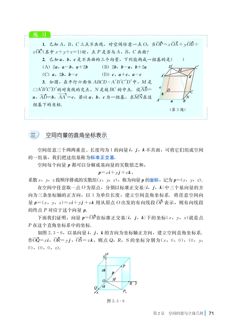 普通高中教科书&middot;数学选择性必修第二册(1)_高中全套电子教材及答案。_01高中电子教材全套_数学_湘教版_高中年级_选择性必修第二册