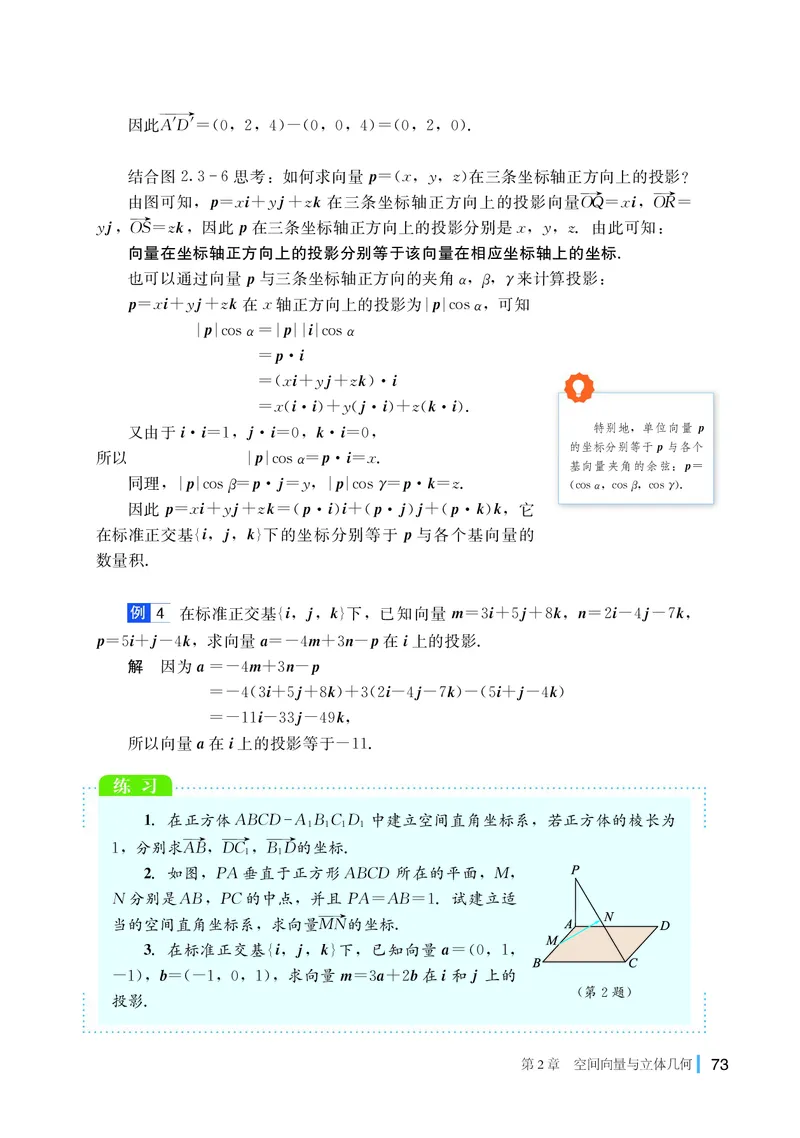 普通高中教科书&middot;数学选择性必修第二册(1)_高中全套电子教材及答案。_01高中电子教材全套_数学_湘教版_高中年级_选择性必修第二册