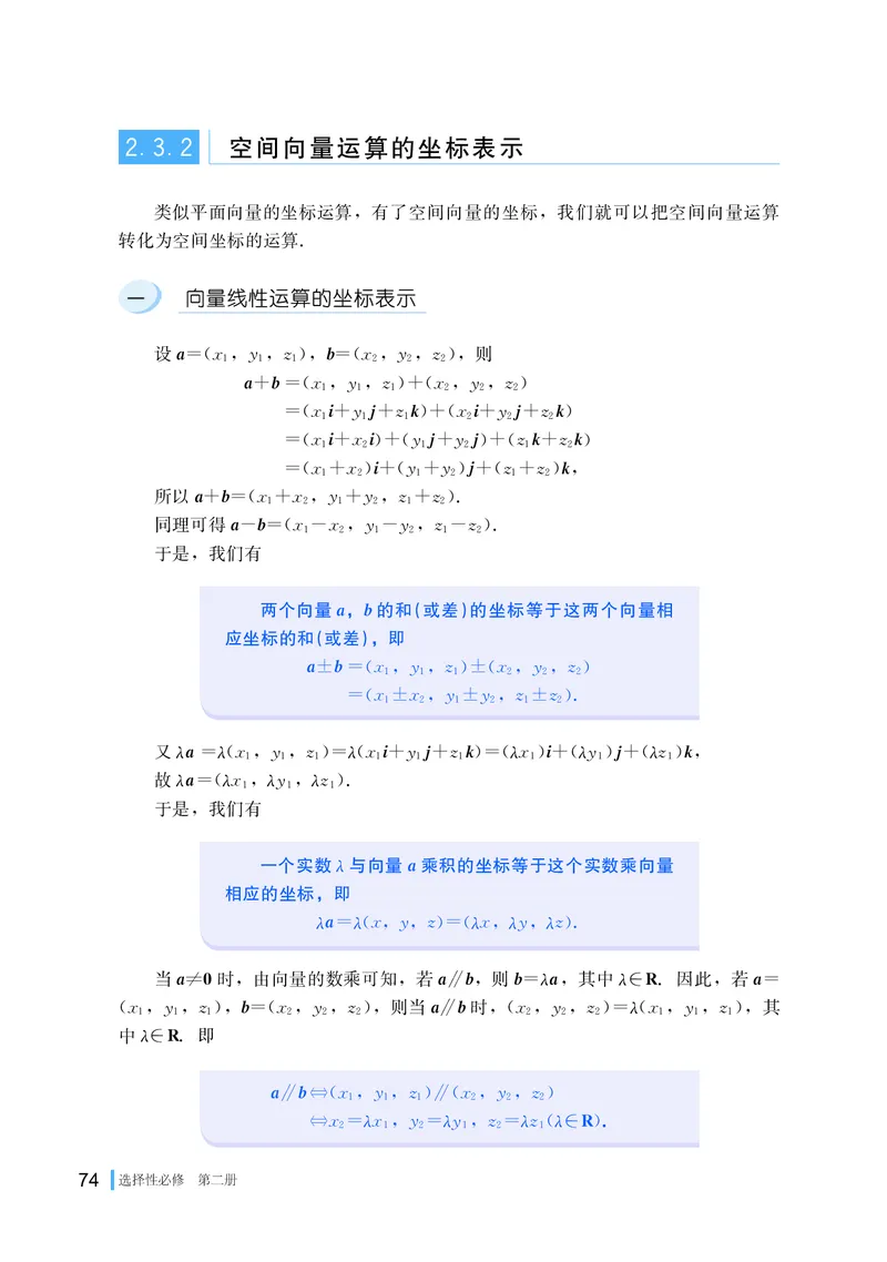 普通高中教科书&middot;数学选择性必修第二册(1)_高中全套电子教材及答案。_01高中电子教材全套_数学_湘教版_高中年级_选择性必修第二册