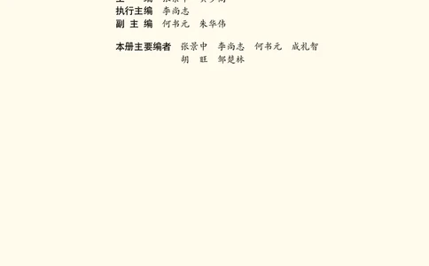 普通高中教科书&middot;数学选择性必修第二册(1)_高中全套电子教材及答案。_01高中电子教材全套_数学_湘教版_高中年级_选择性必修第二册
