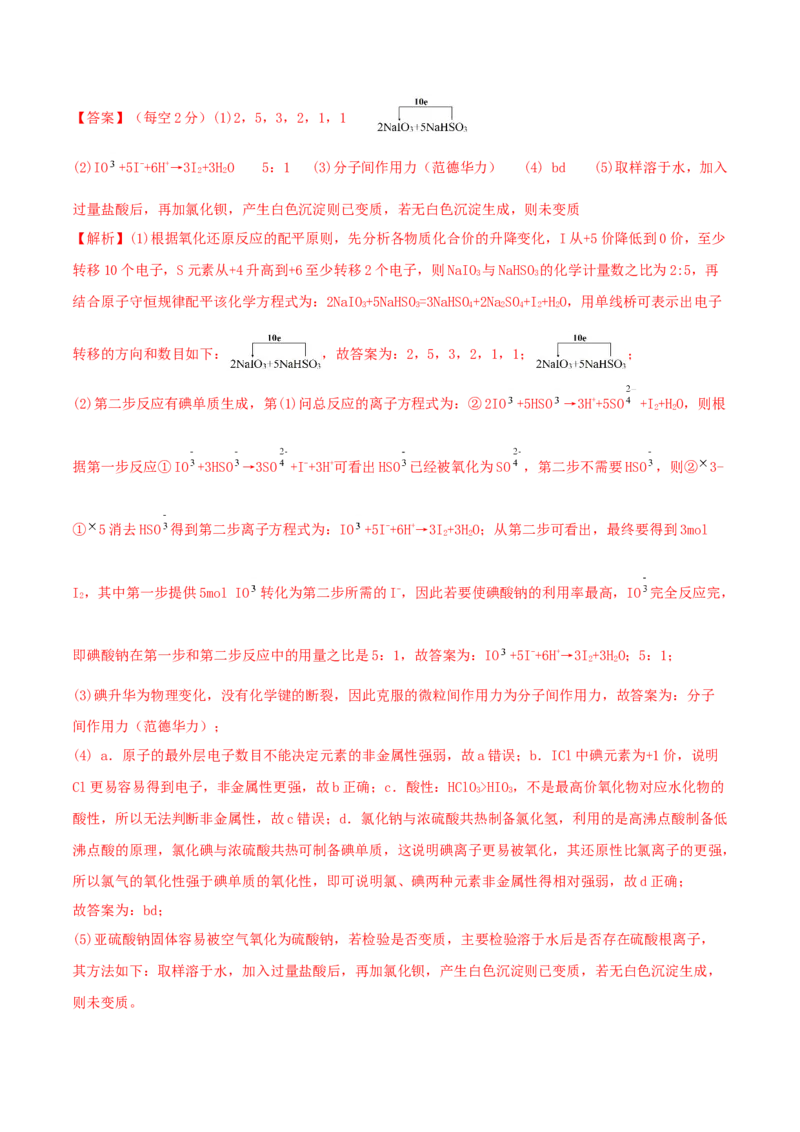 第06讲氧化还原反应（精练）-2022年一轮复习讲练测（解析版）_05高考化学_新高考复习资料_2022年新高考资料_2022年高考化学一轮复习讲练测