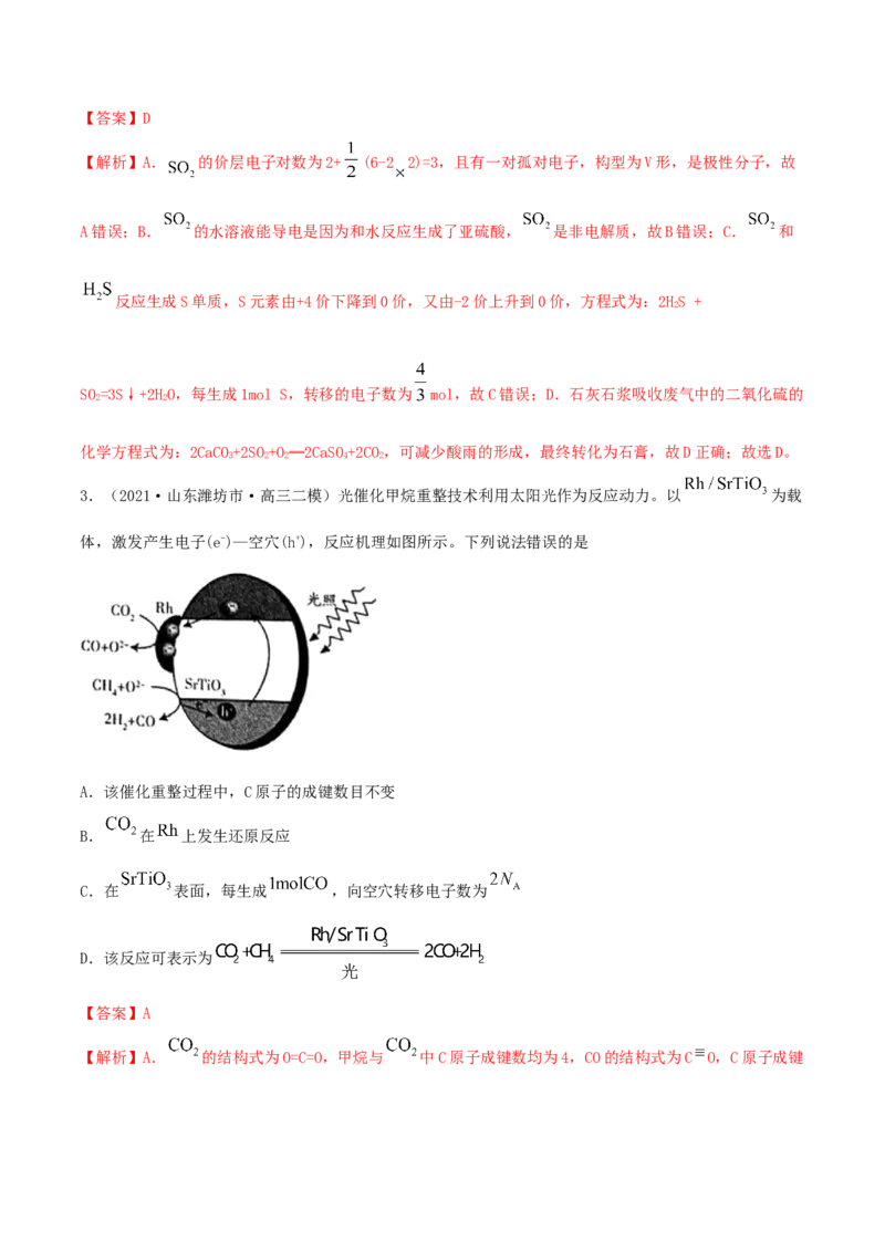 第06讲氧化还原反应（精练）-2022年一轮复习讲练测（解析版）_05高考化学_新高考复习资料_2022年新高考资料_2022年高考化学一轮复习讲练测