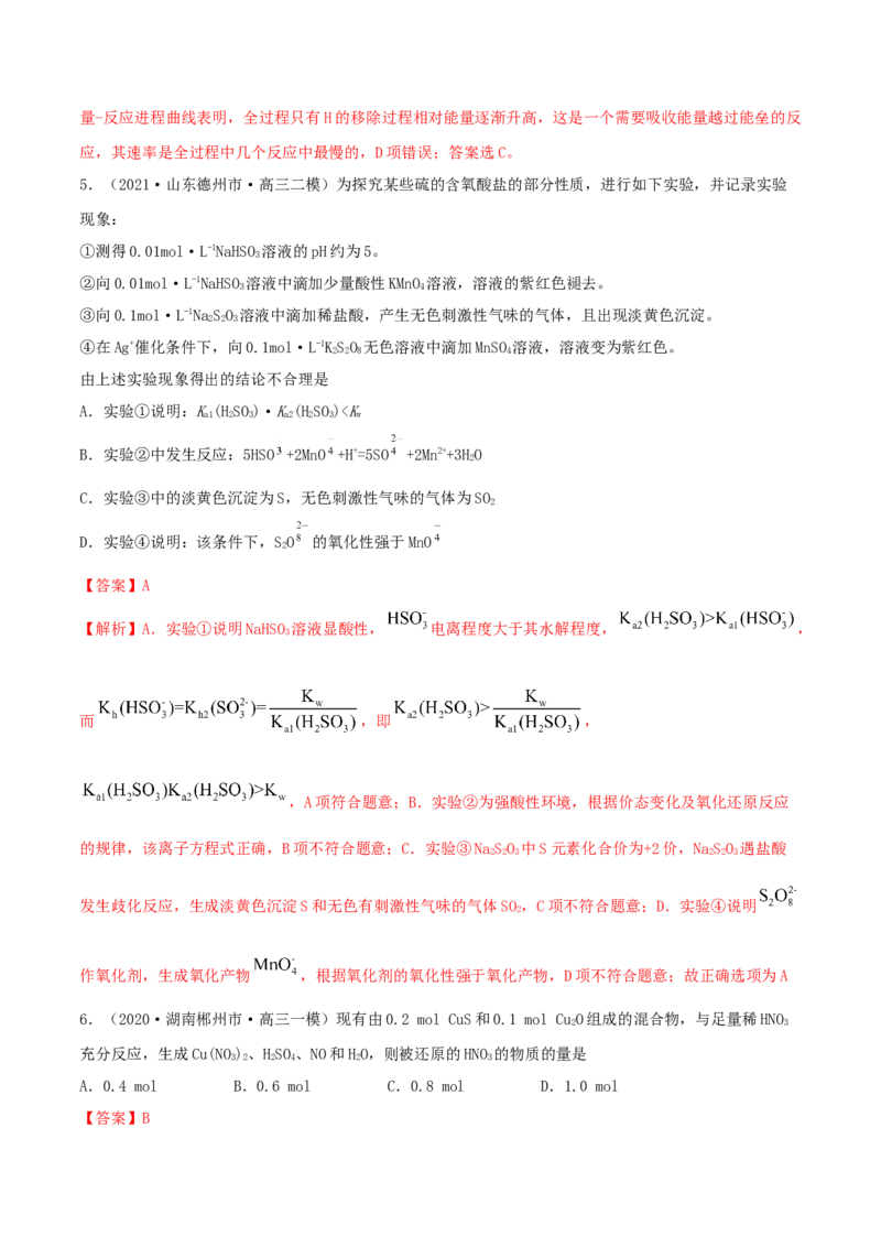 第06讲氧化还原反应（精练）-2022年一轮复习讲练测（解析版）_05高考化学_新高考复习资料_2022年新高考资料_2022年高考化学一轮复习讲练测