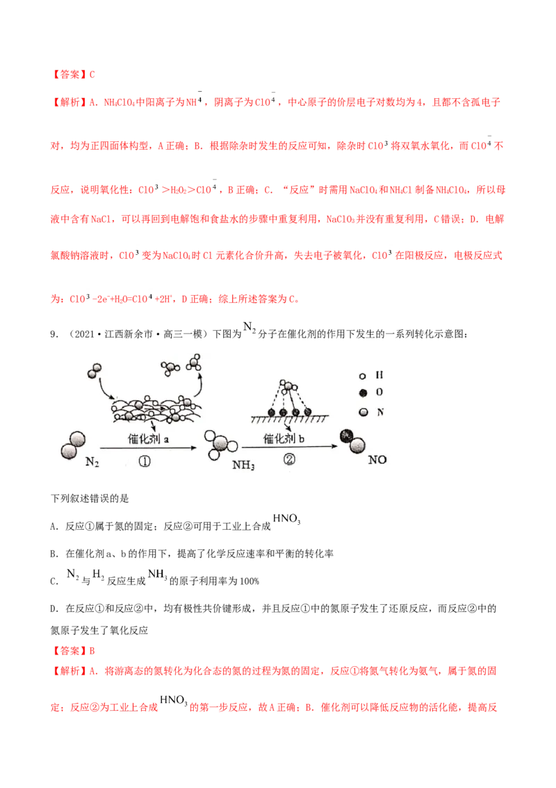 第06讲氧化还原反应（精练）-2022年一轮复习讲练测（解析版）_05高考化学_新高考复习资料_2022年新高考资料_2022年高考化学一轮复习讲练测