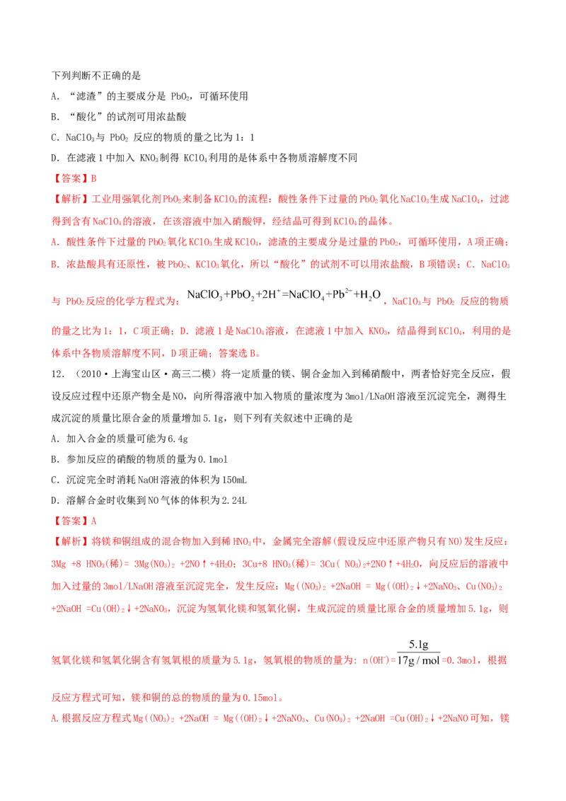 第06讲氧化还原反应（精练）-2022年一轮复习讲练测（解析版）_05高考化学_新高考复习资料_2022年新高考资料_2022年高考化学一轮复习讲练测