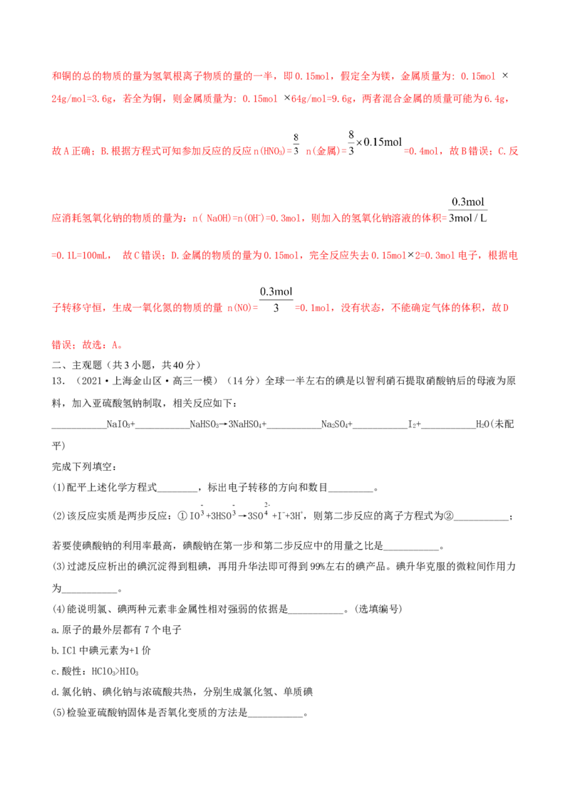 第06讲氧化还原反应（精练）-2022年一轮复习讲练测（解析版）_05高考化学_新高考复习资料_2022年新高考资料_2022年高考化学一轮复习讲练测