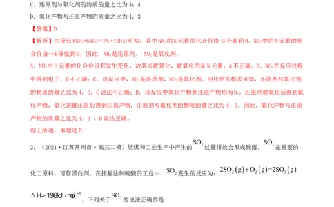 第06讲氧化还原反应（精练）-2022年一轮复习讲练测（解析版）_05高考化学_新高考复习资料_2022年新高考资料_2022年高考化学一轮复习讲练测
