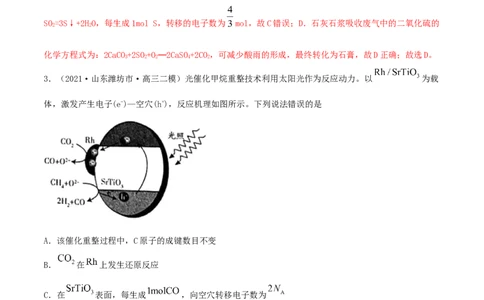 第06讲氧化还原反应（精练）-2022年一轮复习讲练测（解析版）_05高考化学_新高考复习资料_2022年新高考资料_2022年高考化学一轮复习讲练测