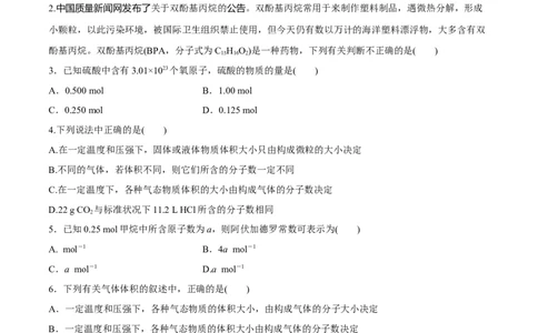 第1讲物质的量气体摩尔体积（练）原卷版_05高考化学_新高考复习资料_2022年新高考资料_2022年高考化学一轮复习讲练测（新教材新高考）