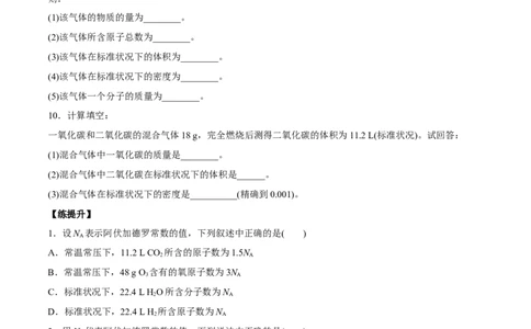 第1讲物质的量气体摩尔体积（练）原卷版_05高考化学_新高考复习资料_2022年新高考资料_2022年高考化学一轮复习讲练测（新教材新高考）