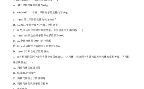 第1讲物质的量气体摩尔体积（练）原卷版_05高考化学_新高考复习资料_2022年新高考资料_2022年高考化学一轮复习讲练测（新教材新高考）