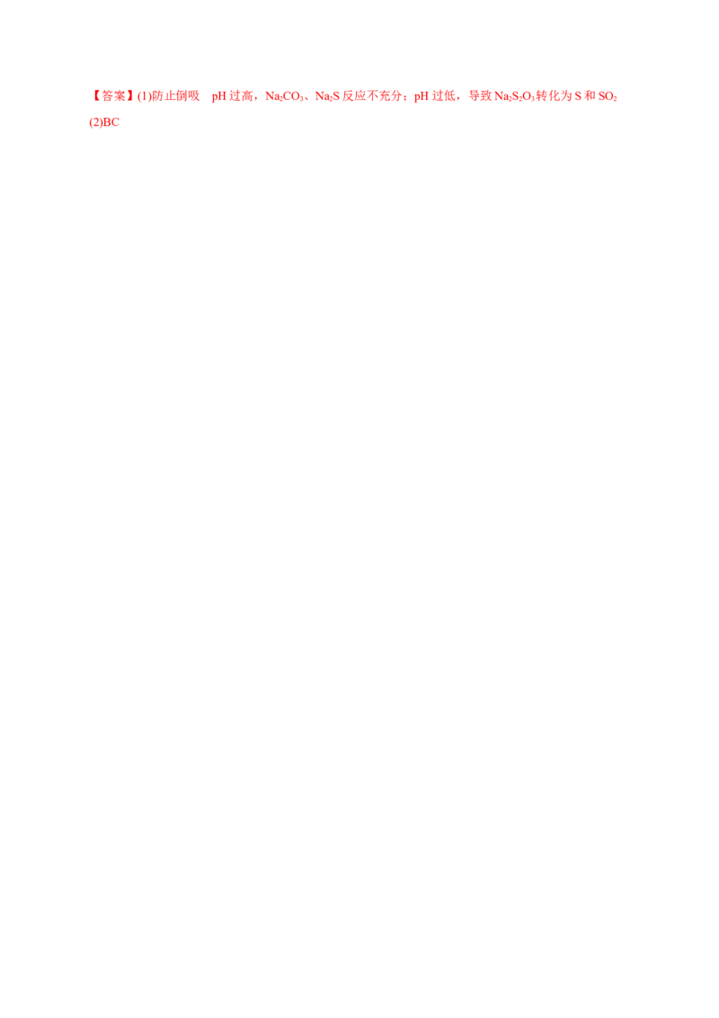 第11讲硫及其化合物（练）-2023年高考化学一轮复习讲练测（新教材新高考）（解析版）_05高考化学_新高考复习资料_2023年新高考资料_一轮复习