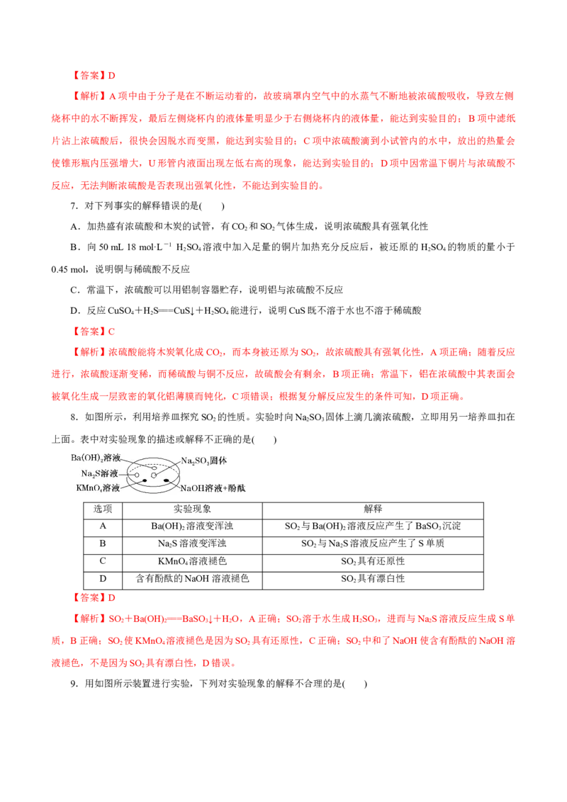 第11讲硫及其化合物（练）-2023年高考化学一轮复习讲练测（新教材新高考）（解析版）_05高考化学_新高考复习资料_2023年新高考资料_一轮复习