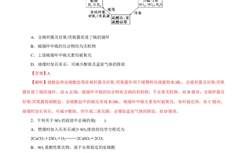 第11讲硫及其化合物（练）-2023年高考化学一轮复习讲练测（新教材新高考）（解析版）_05高考化学_新高考复习资料_2023年新高考资料_一轮复习