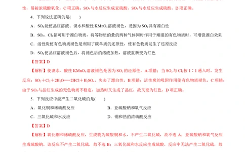 第11讲硫及其化合物（练）-2023年高考化学一轮复习讲练测（新教材新高考）（解析版）_05高考化学_新高考复习资料_2023年新高考资料_一轮复习