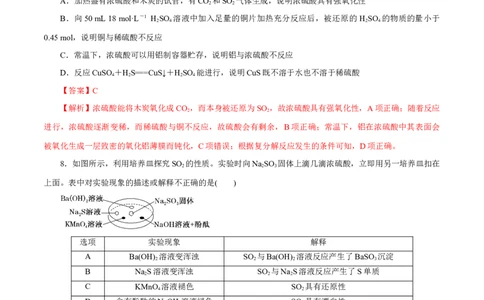 第11讲硫及其化合物（练）-2023年高考化学一轮复习讲练测（新教材新高考）（解析版）_05高考化学_新高考复习资料_2023年新高考资料_一轮复习