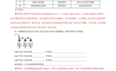 第11讲硫及其化合物（练）-2023年高考化学一轮复习讲练测（新教材新高考）（解析版）_05高考化学_新高考复习资料_2023年新高考资料_一轮复习